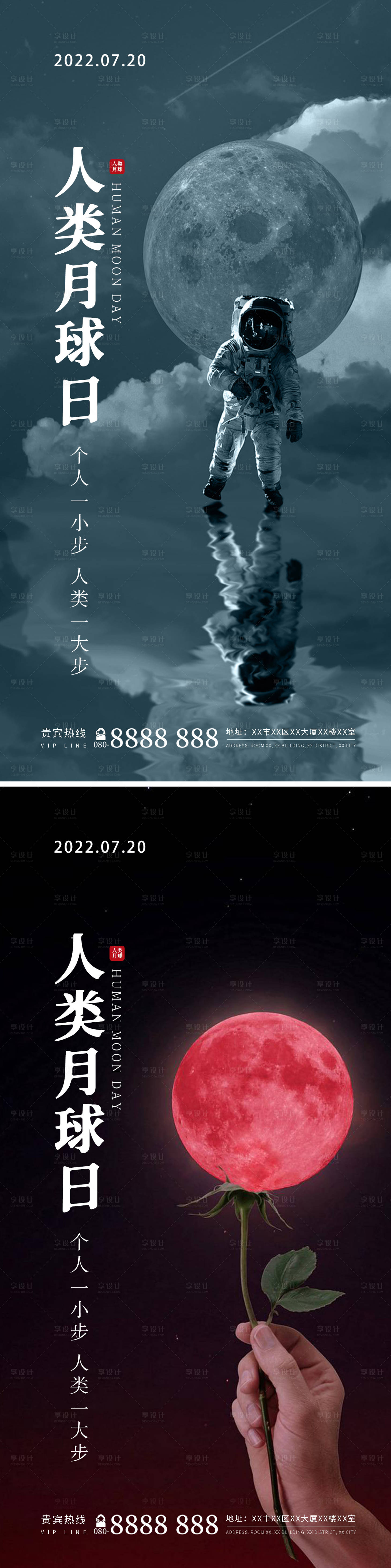 源文件下载【享设计】搜索编号：47740011170412637【人类月球日宣传海报】