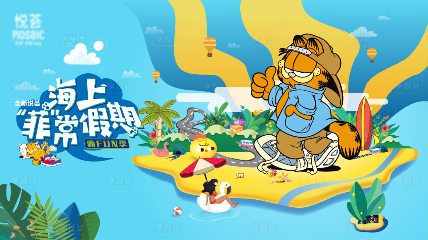 源文件下载【非常假期水上乐园背景板】编号：80530011010739427
