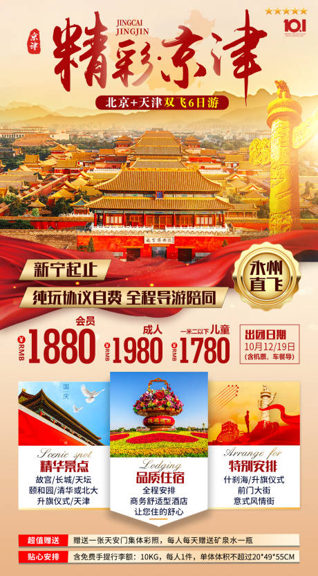 源文件下载【精彩京津】编号：81830011209709278