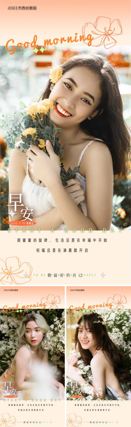源文件下载【医美早安日签系列海报】编号：20220714220438155