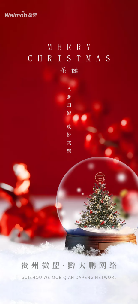 源文件下载【圣诞节海报】编号：58490011192363448