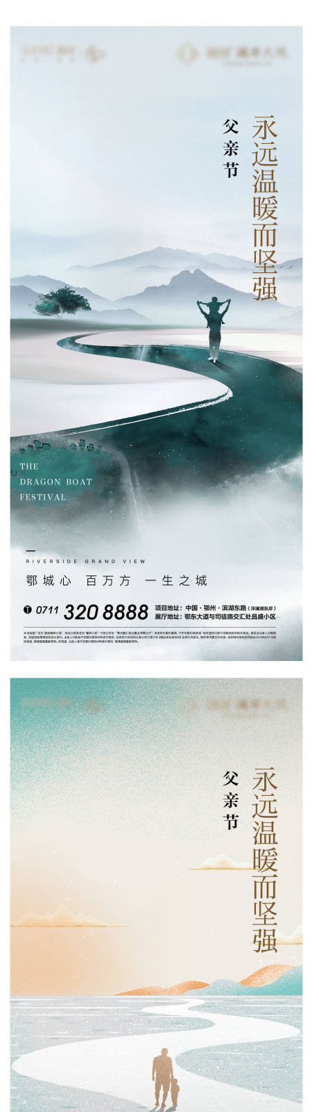 源文件下载【享设计】搜索编号：25090011044517530【地产父亲节海报】
