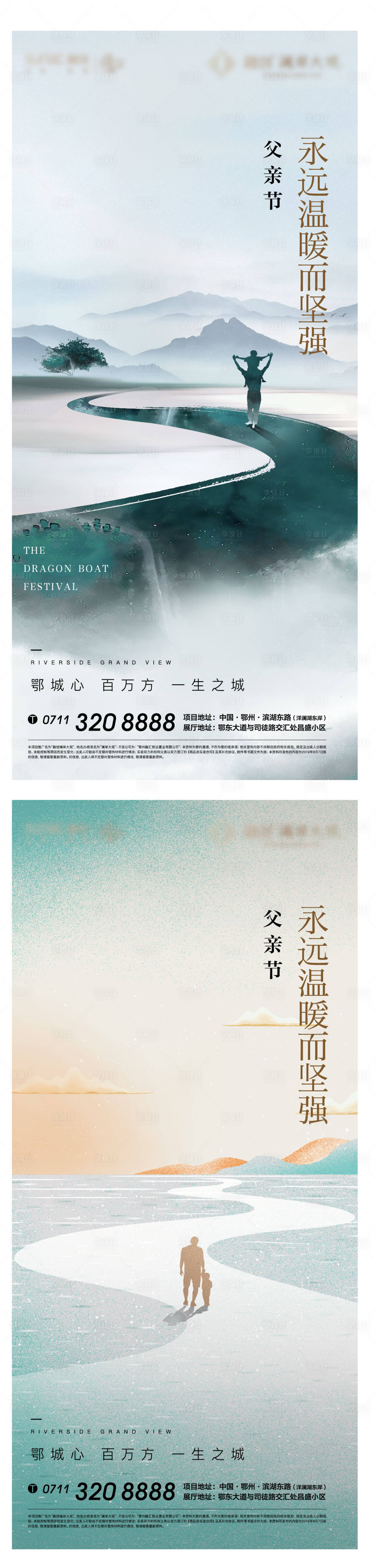 源文件下载【享设计】搜索编号：25090011044517530【地产父亲节海报】