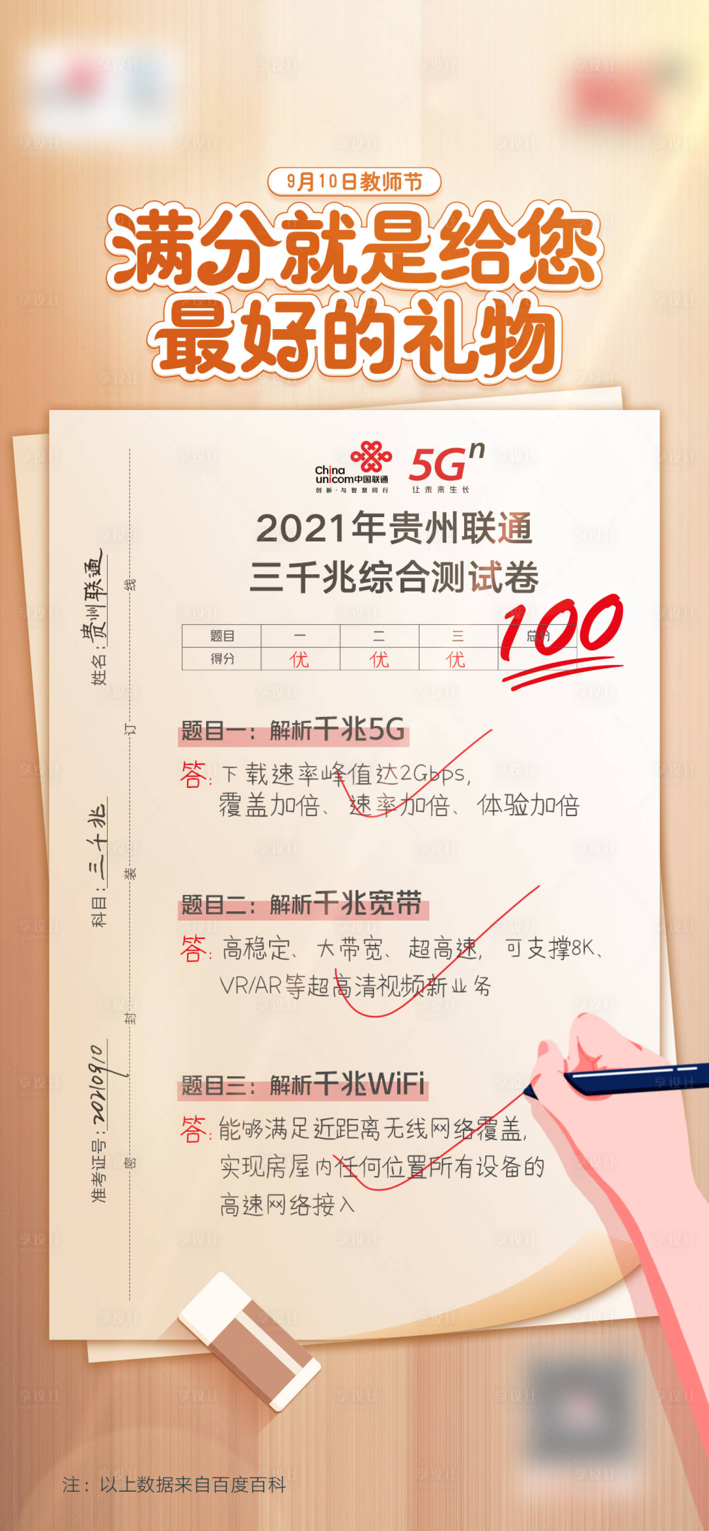 源文件下载【享设计】搜索编号：84150011135166920【教师节海报】