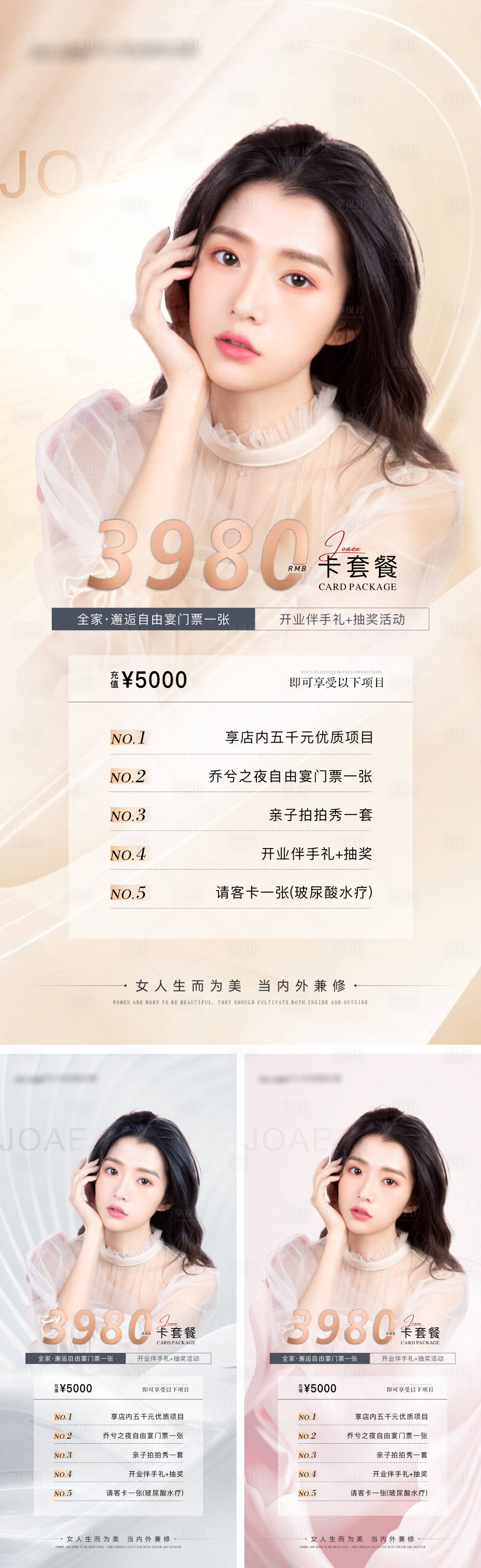 源文件下載【享設計】搜索編號：36370010927109080【醫美卡項套餐系列海報】