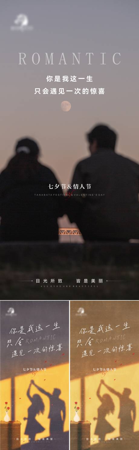 源文件下载【医美七夕情人节海报】编号：76140011383186583