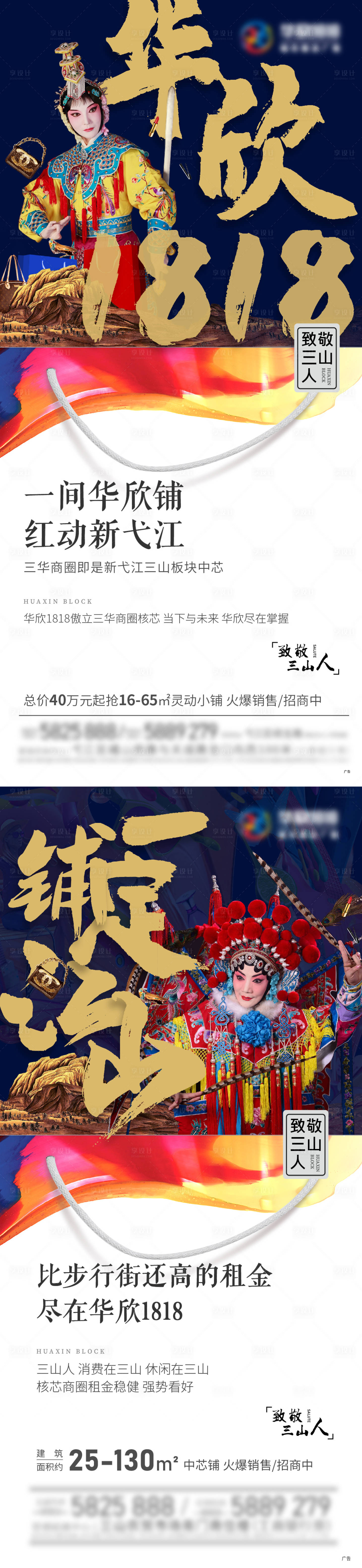 编号：20220707112810243【享设计】源文件下载-地产商业配套价值点系列海报