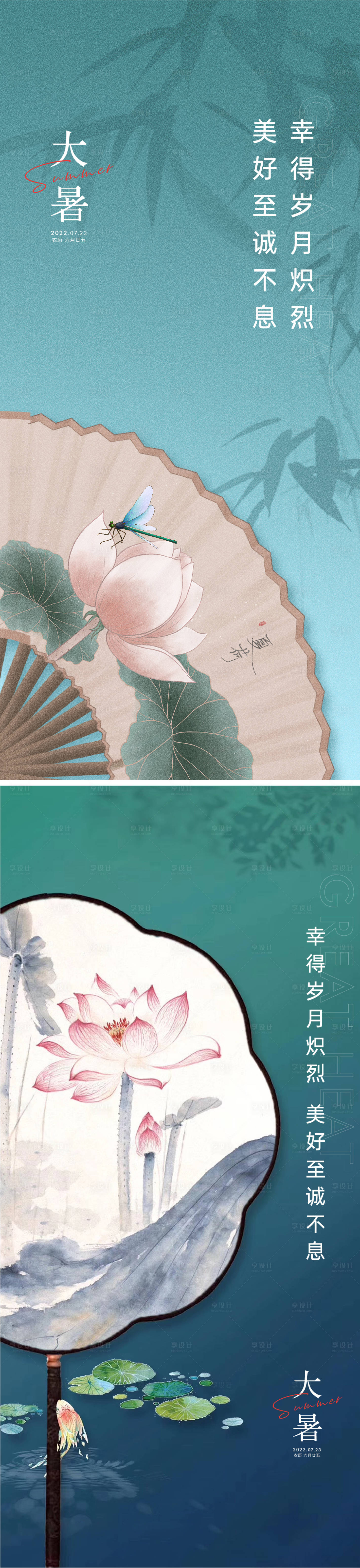 源文件下载【享设计】搜索编号：40950010860732573【大暑海报】
