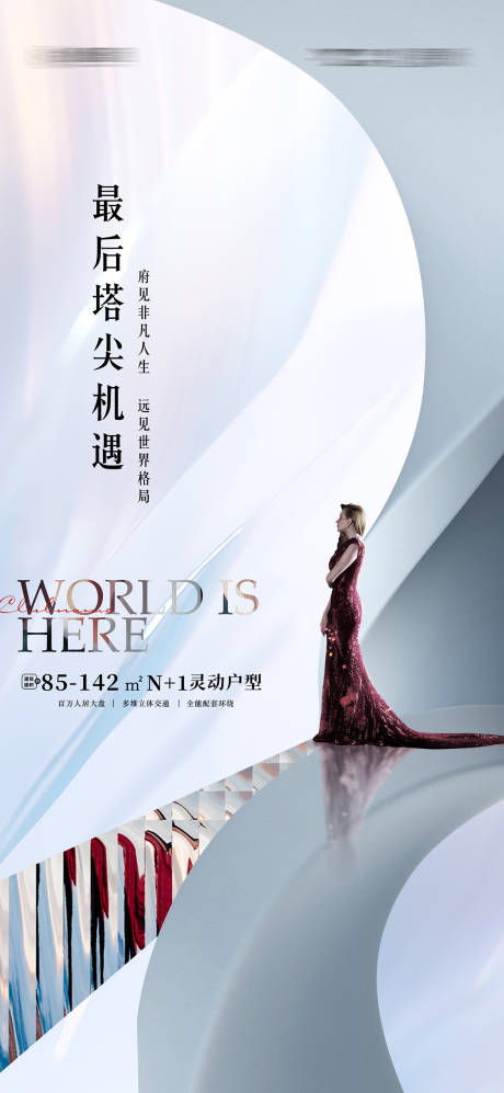 源文件下载【享设计】搜索编号：29370011350863155【轻奢海报】