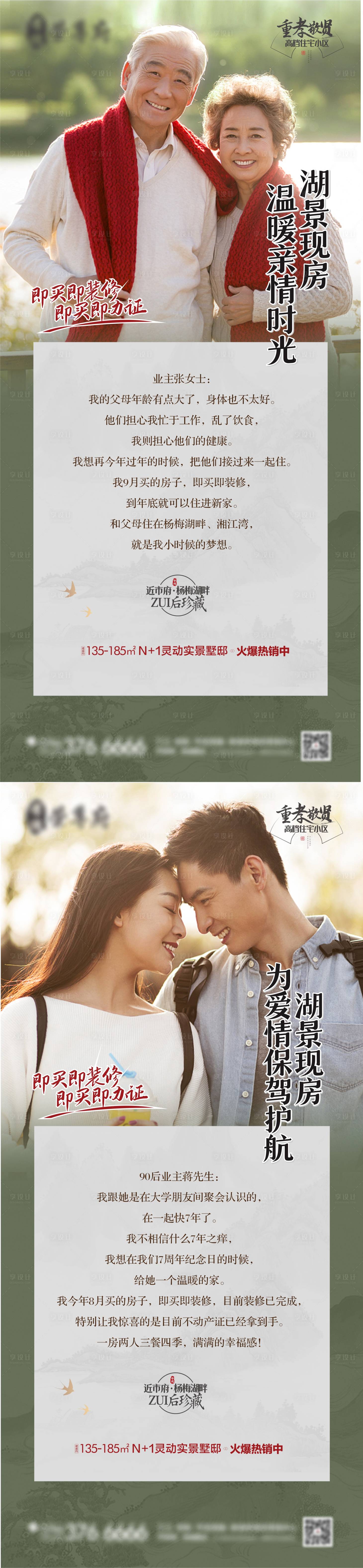 源文件下载【享设计】搜索编号：60510011089584224【地产现房系列微信】