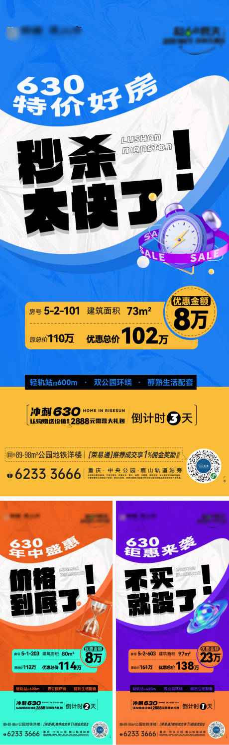 源文件下載【享設(shè)計(jì)】搜索編號：37260010872029680【地產(chǎn)特價(jià)促銷潮流系列海報(bào)】