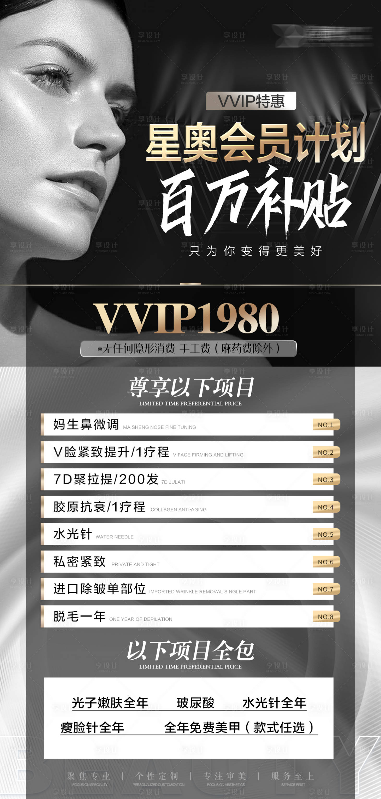源文件下载【医美卡项海报】编号：96440011348099721