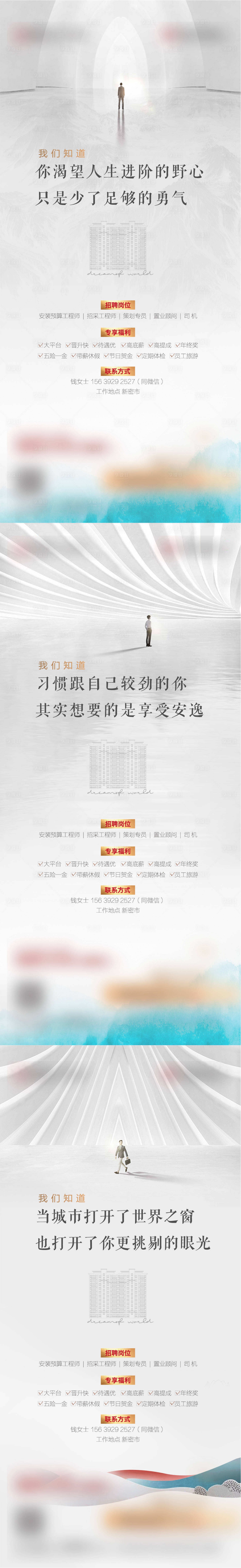 源文件下载【地产招聘系列海报】编号：33100011244367666