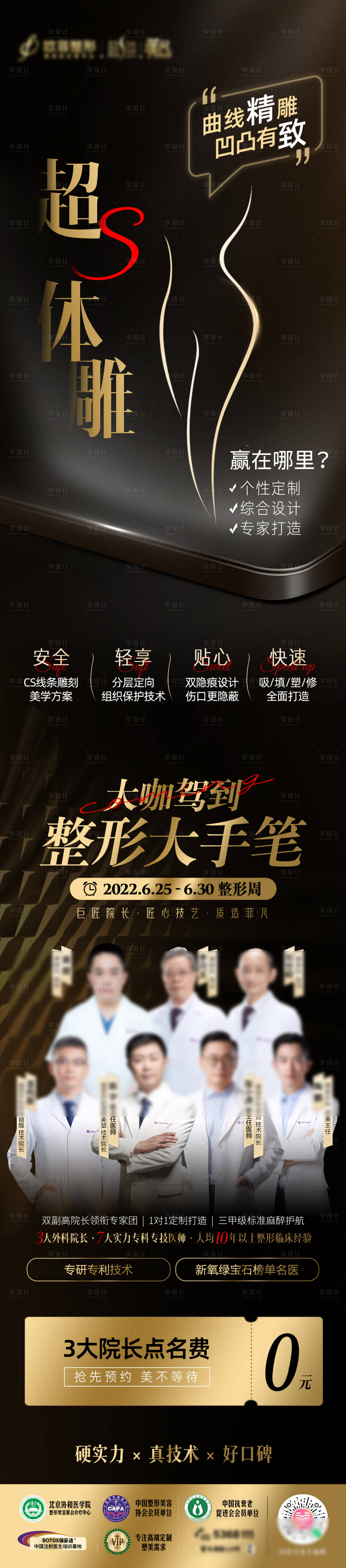 源文件下载【享设计】搜索编号：59180010974509619【超S体雕黑金长图】