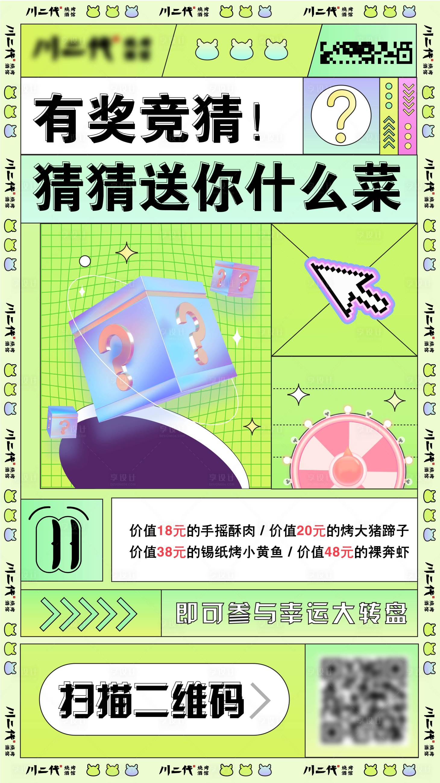 源文件下載【享設計】搜索編號：10630010898006440【大轉盤有獎競猜活動海報】