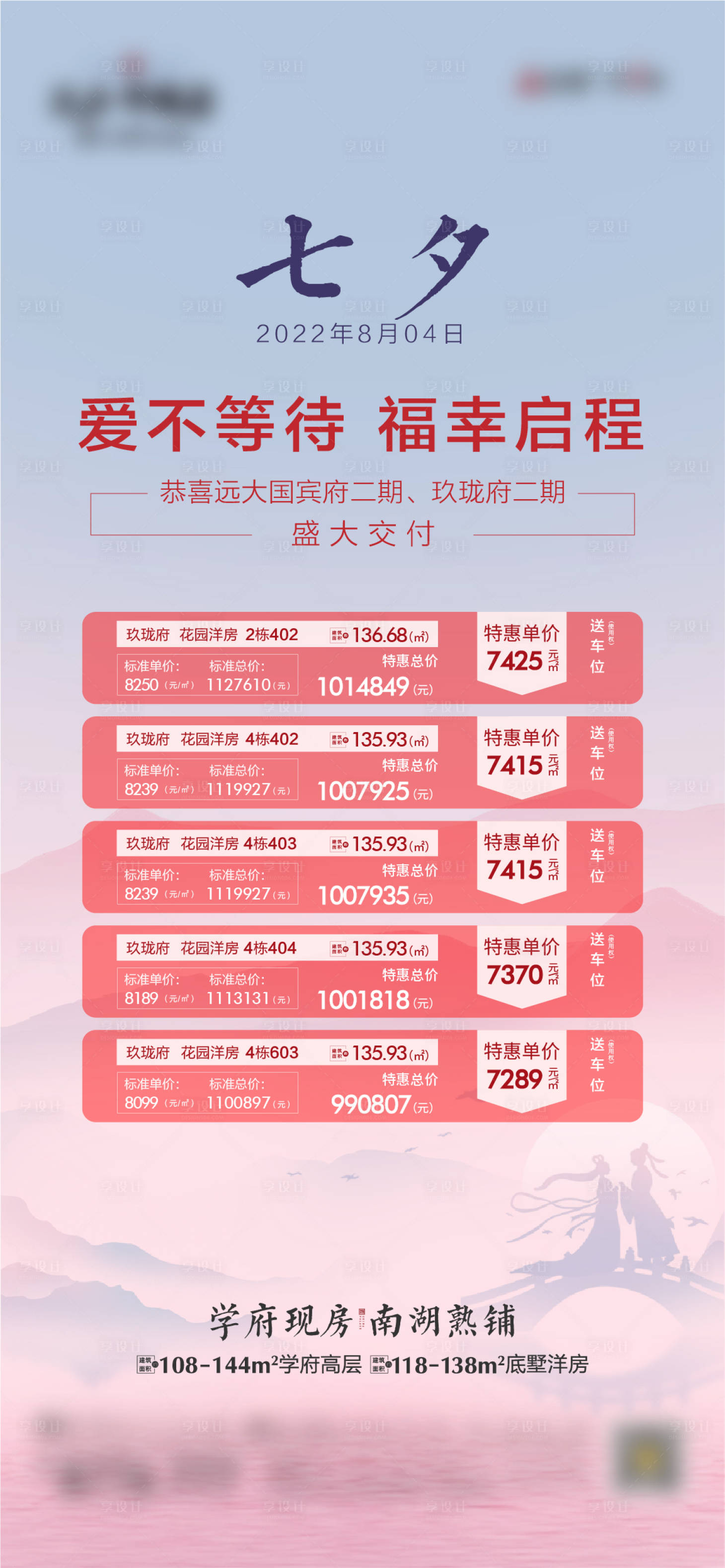 源文件下载【享设计】搜索编号：71820011277209599【七夕特价房】