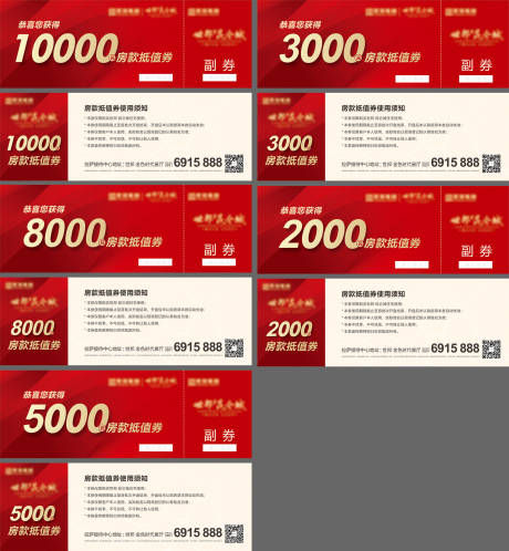 源文件下载【房款抵值券】编号：36900011358536882