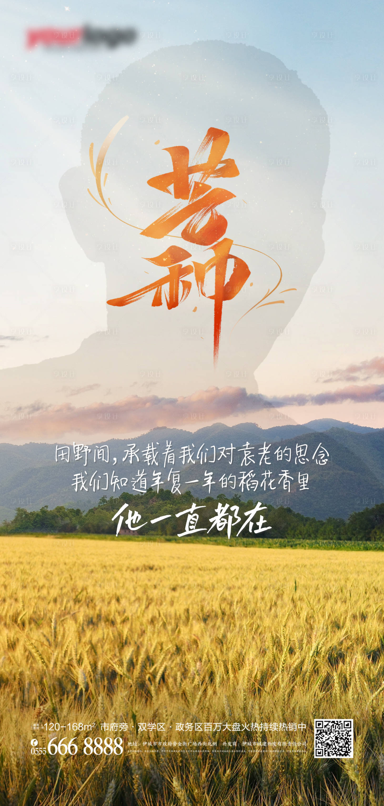 源文件下載【享設計】搜索編號：18930011035505187【地產芒種海報】