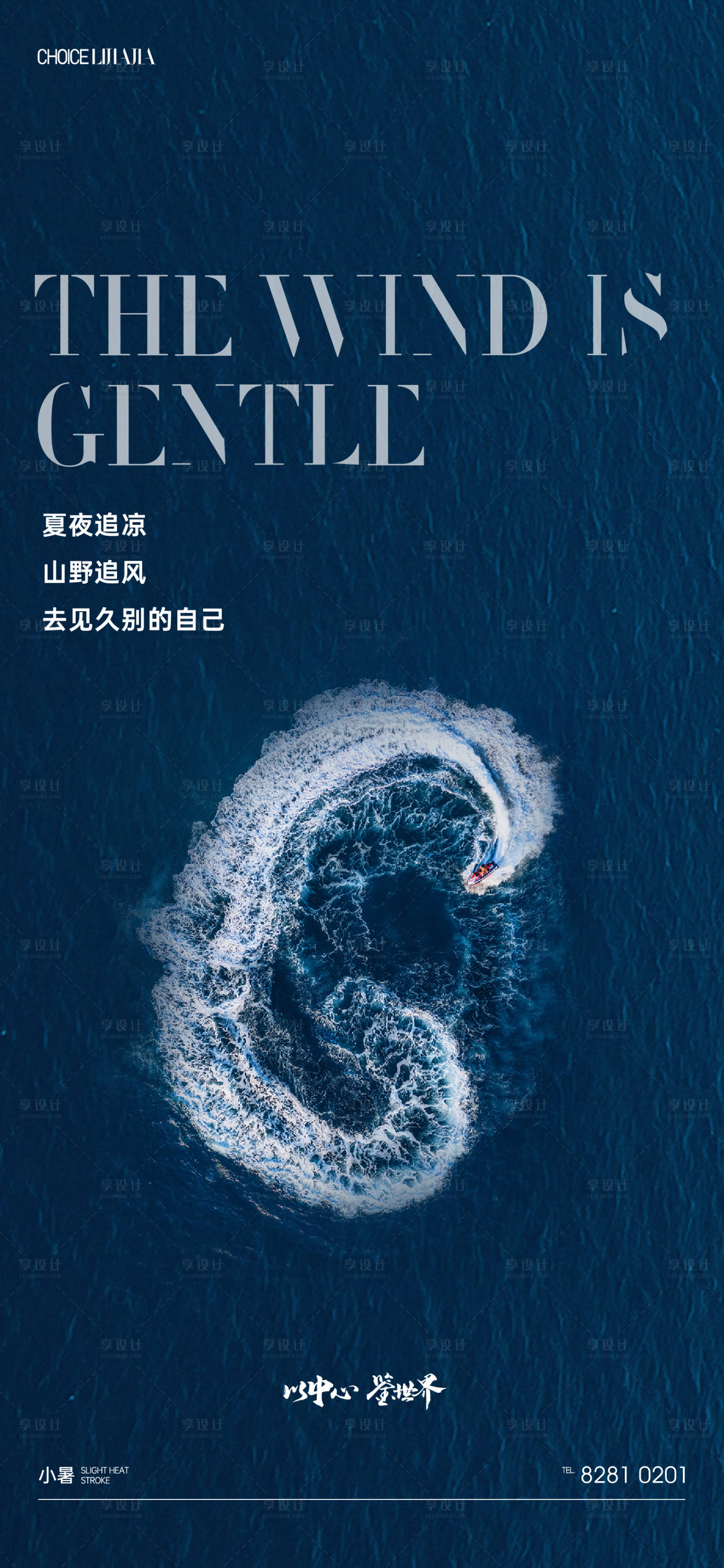 源文件下載【小暑節氣海報】編號：47600010921559933