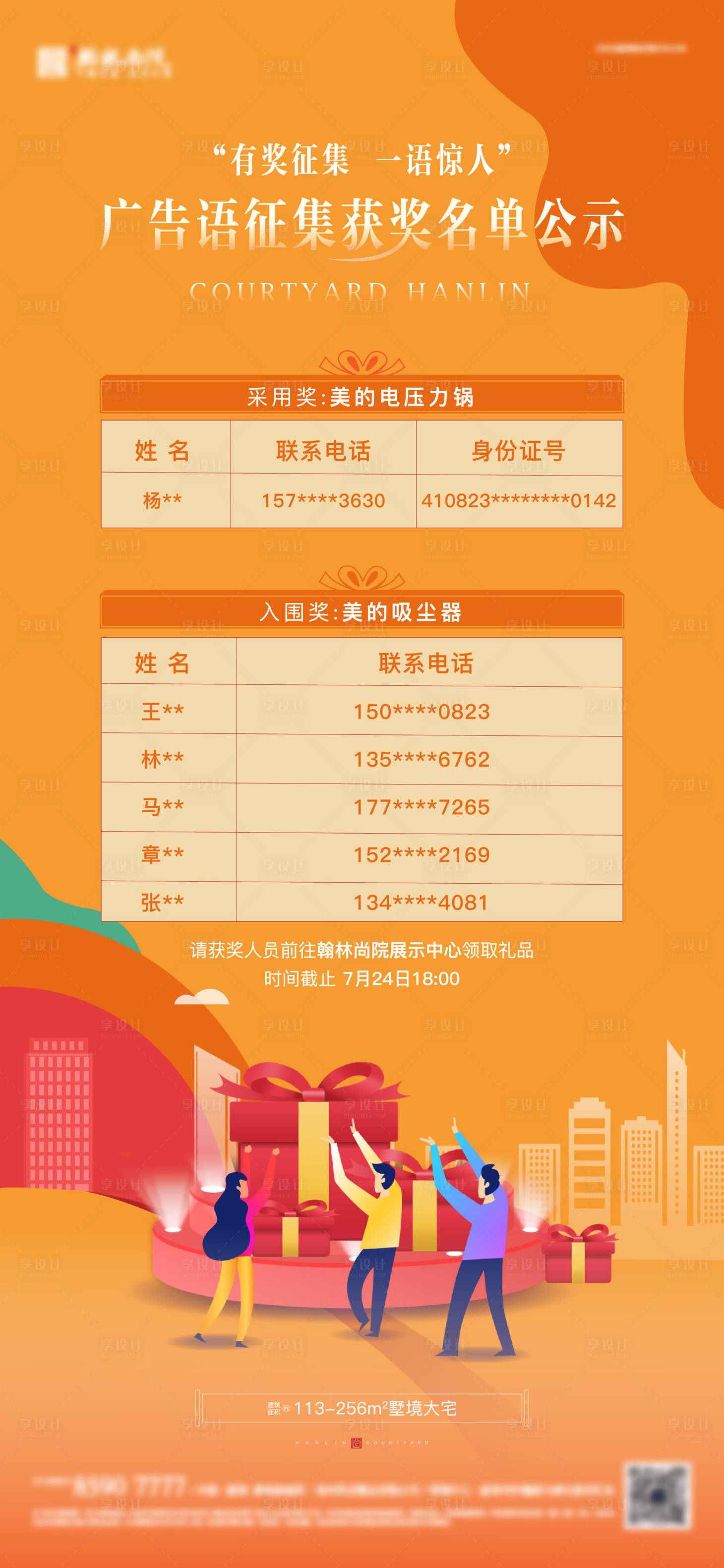 源文件下载【地产有奖征集活动】编号：22220011268959168