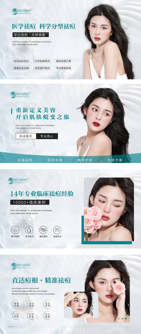 源文件下载【享设计】搜索编号：73500010895427160【美团大众点评美祛痘简约海报banne】