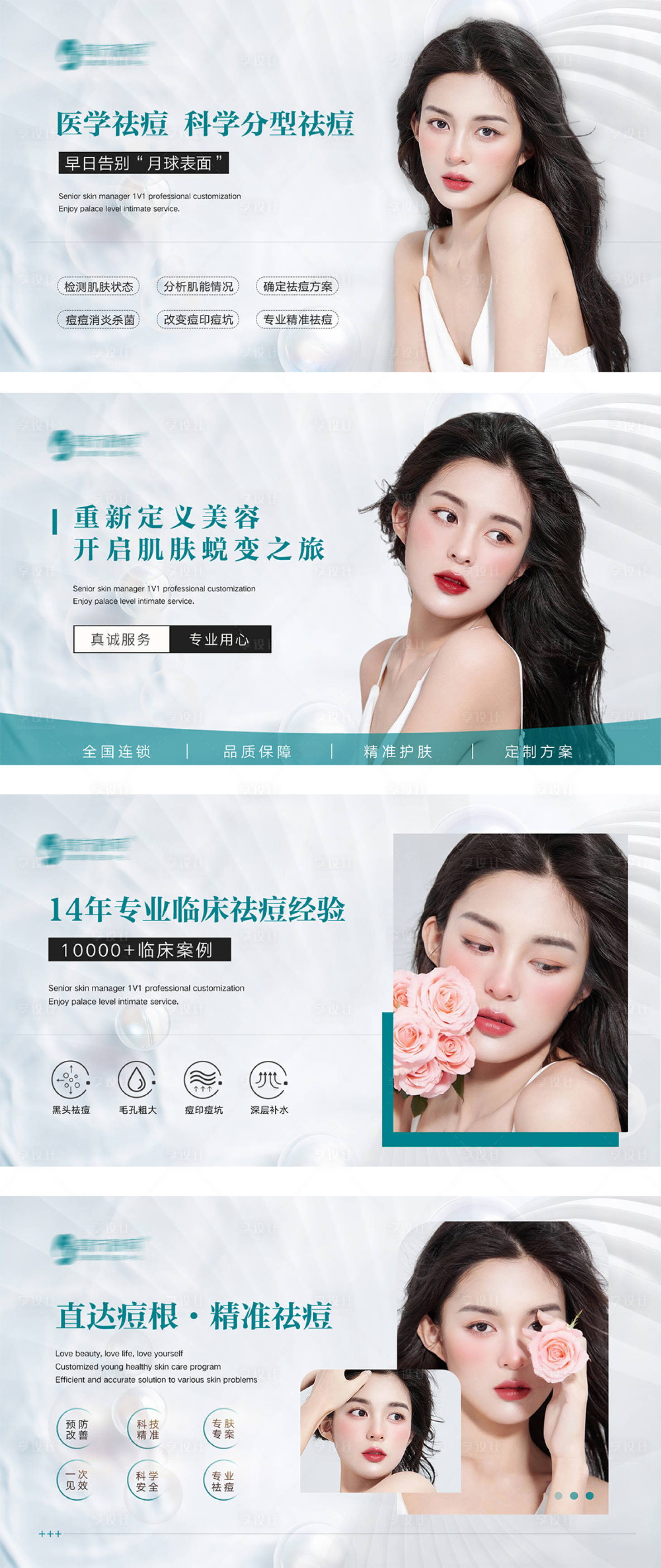 源文件下载【享设计】搜索编号：73500010895427160【美团大众点评美祛痘简约海报banne】
