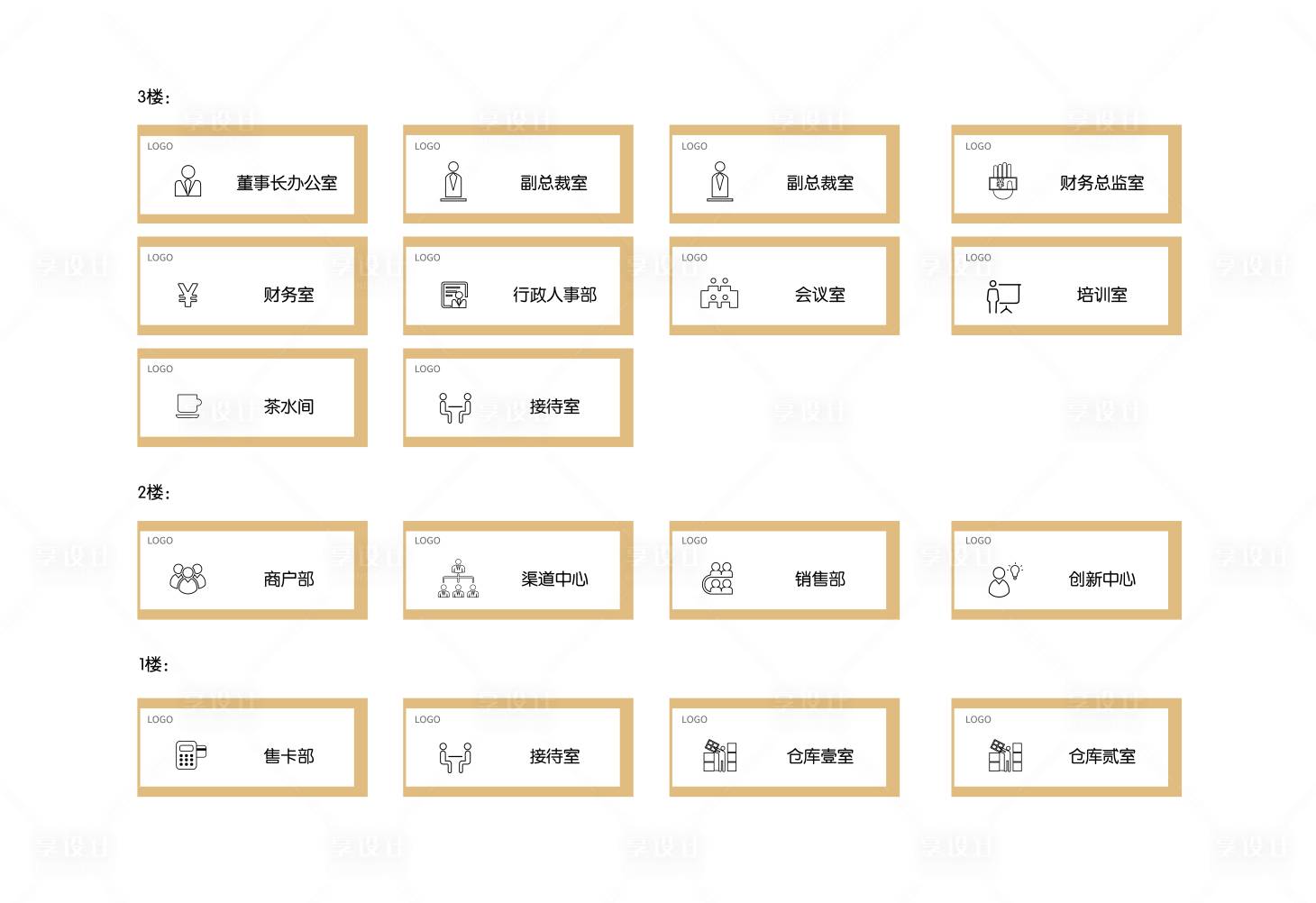 源文件下载【企业公司办公室门牌】编号：20220705105049411