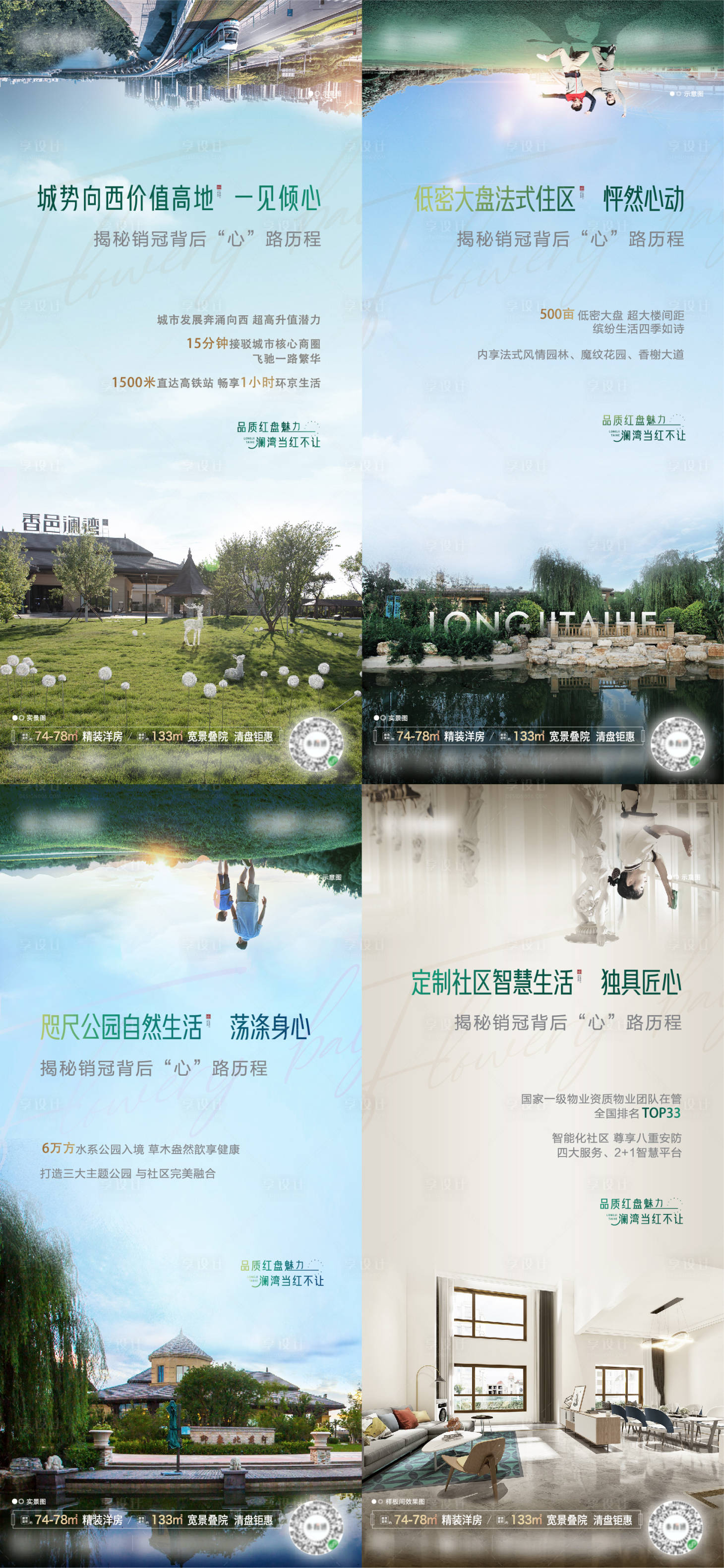 源文件下载【享设计】搜索编号：62800011199829171【地产价值点系列海报】