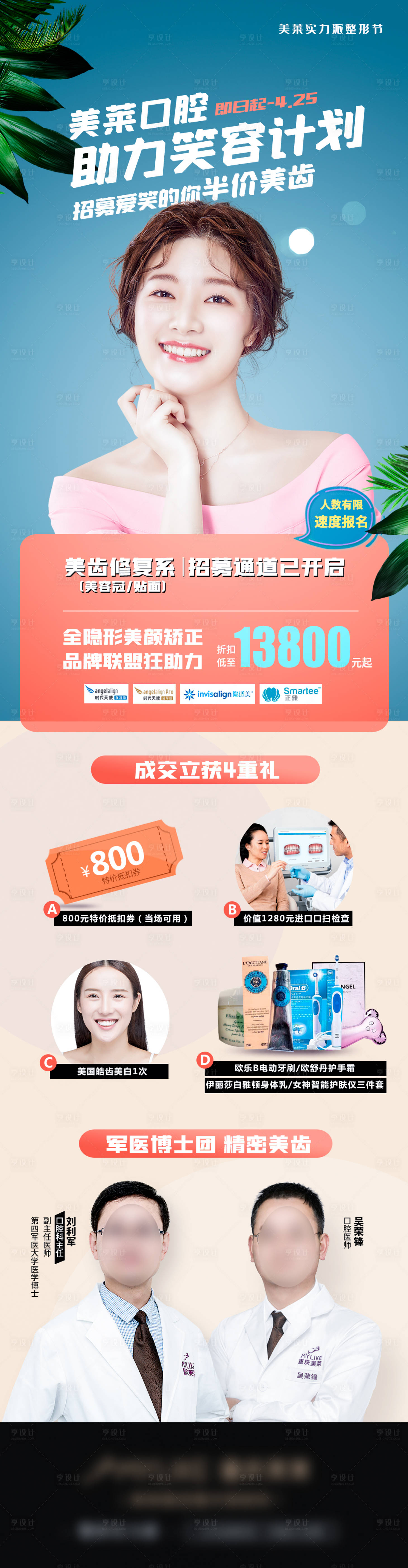 源文件下载【享设计】搜索编号：15230011254577882【口腔活动长图】