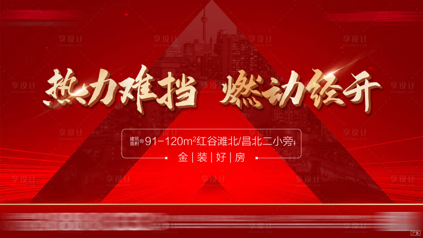 源文件下载【地产热销冲刺海报】编号：20220722135952243