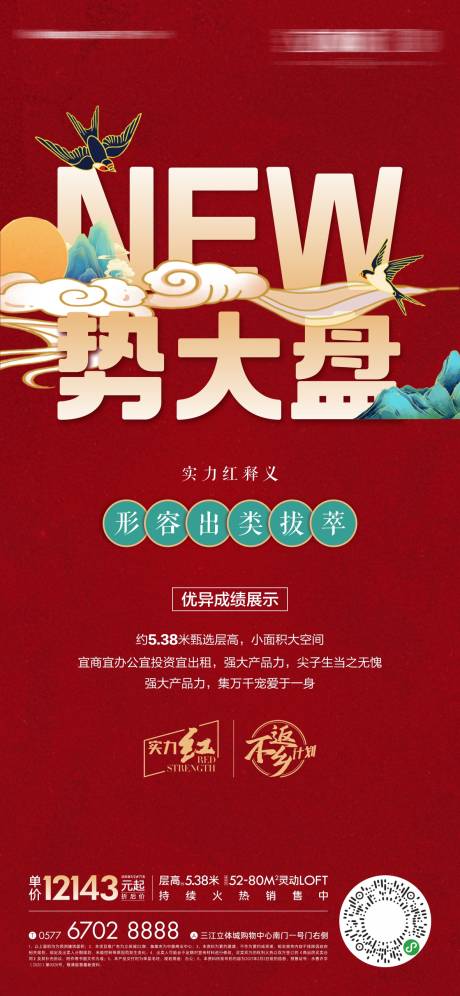 源文件下載【享設(shè)計(jì)】搜索編號：91400011107989210【國潮紅盤海報(bào)】