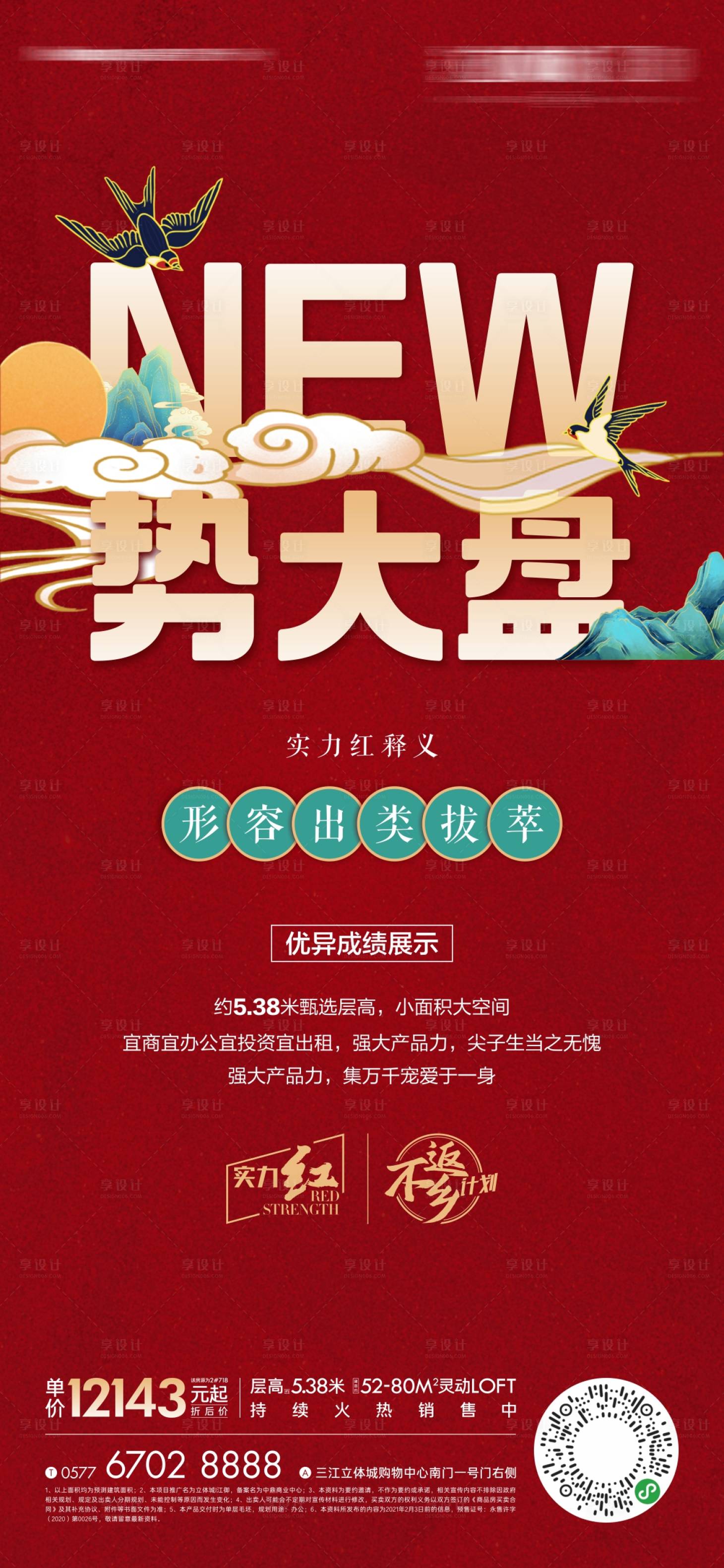 源文件下载【国潮红盘海报】编号：91400011107989210