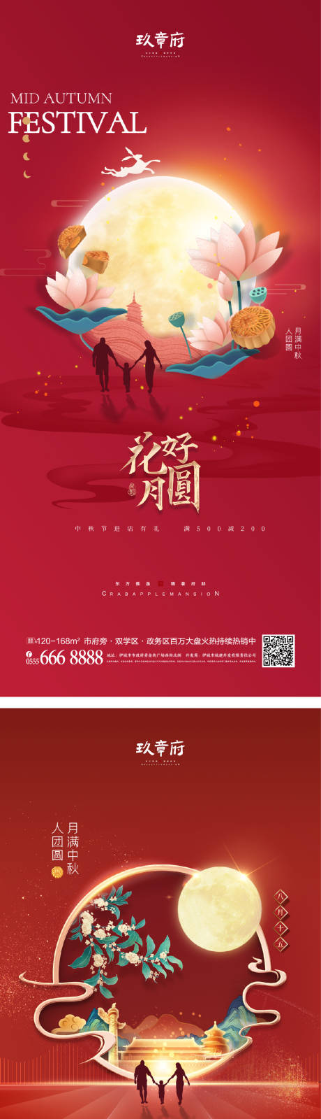 源文件下載【中秋節海報】編號：13490010847082854