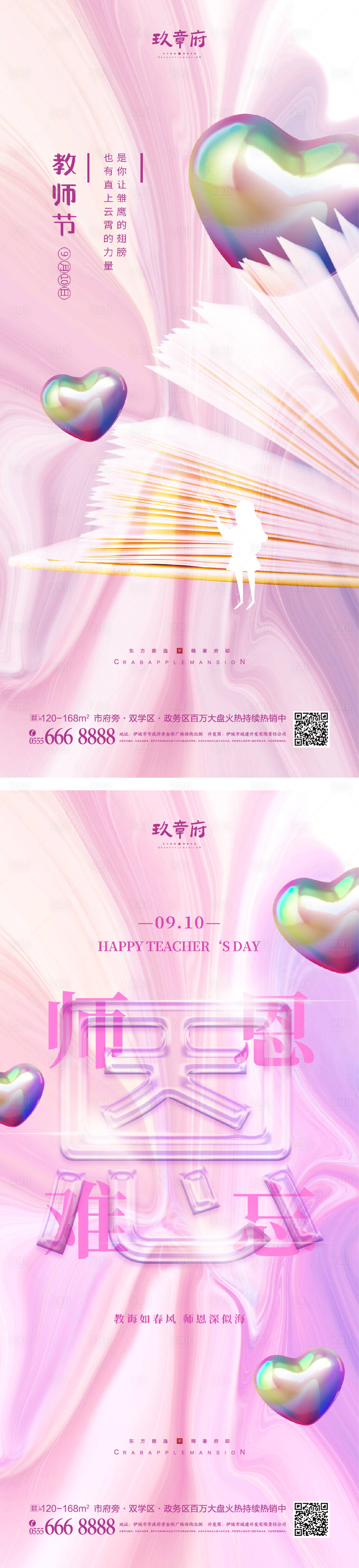源文件下載【享設計】搜索編號：29350011253705671【教師節海報】
