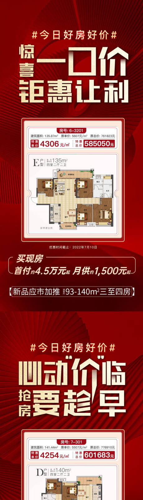 源文件下载【一口价特价房】编号：35020011048158255