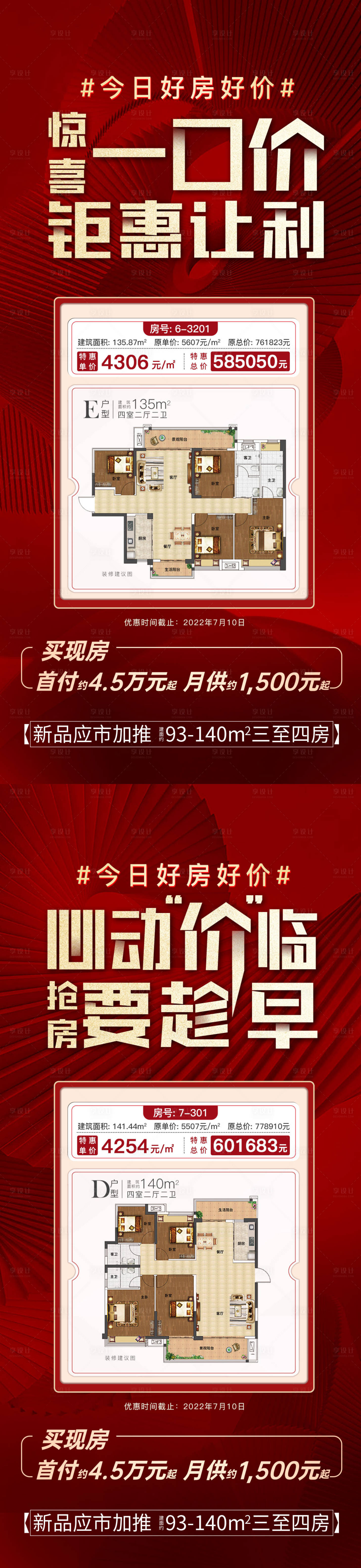 源文件下载【一口价特价房】编号：20220713100042046