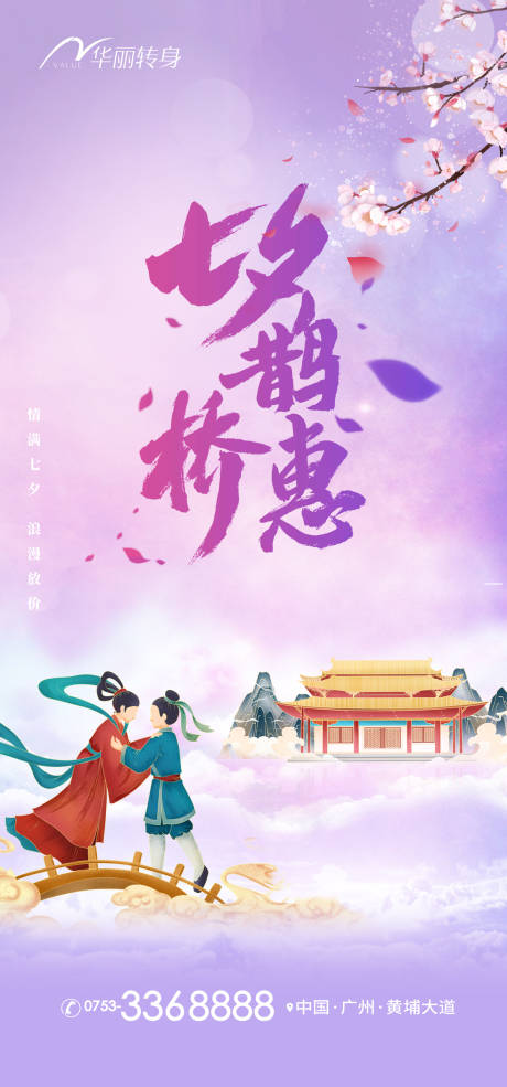 源文件下载【七夕情人节海报】编号：96390011229489347