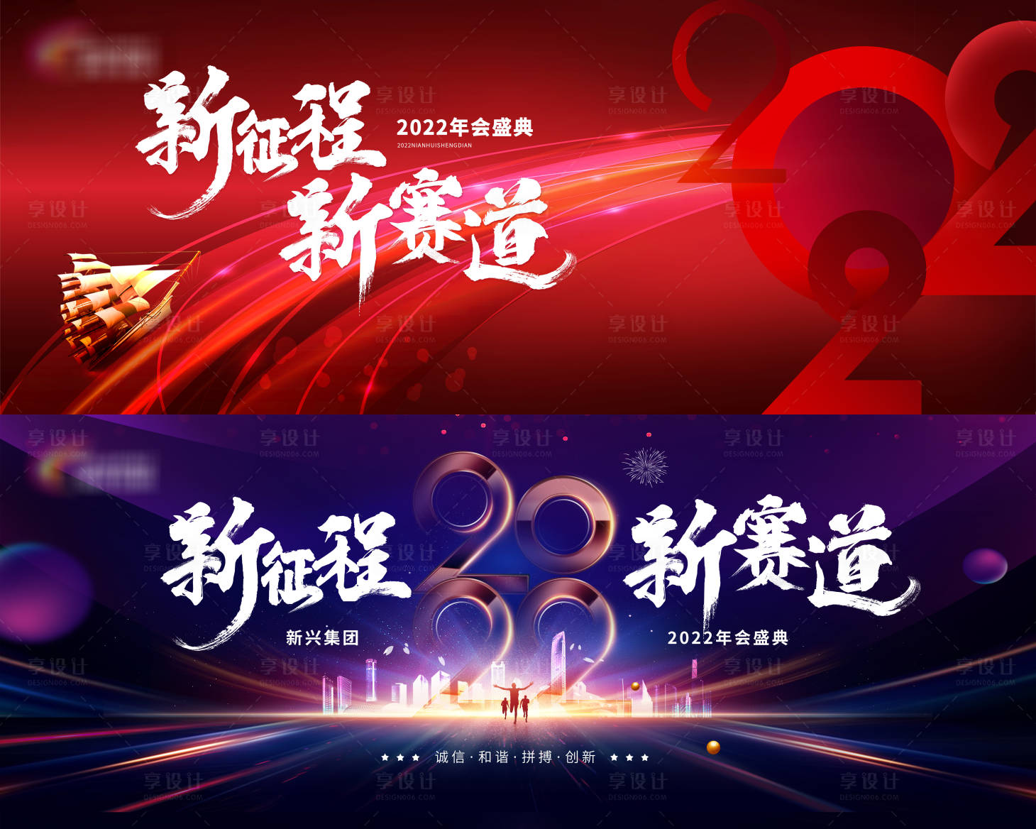 源文件下載【享設計】搜索編號：26660010987882869【大氣紅色年會主題新征程新賽道】