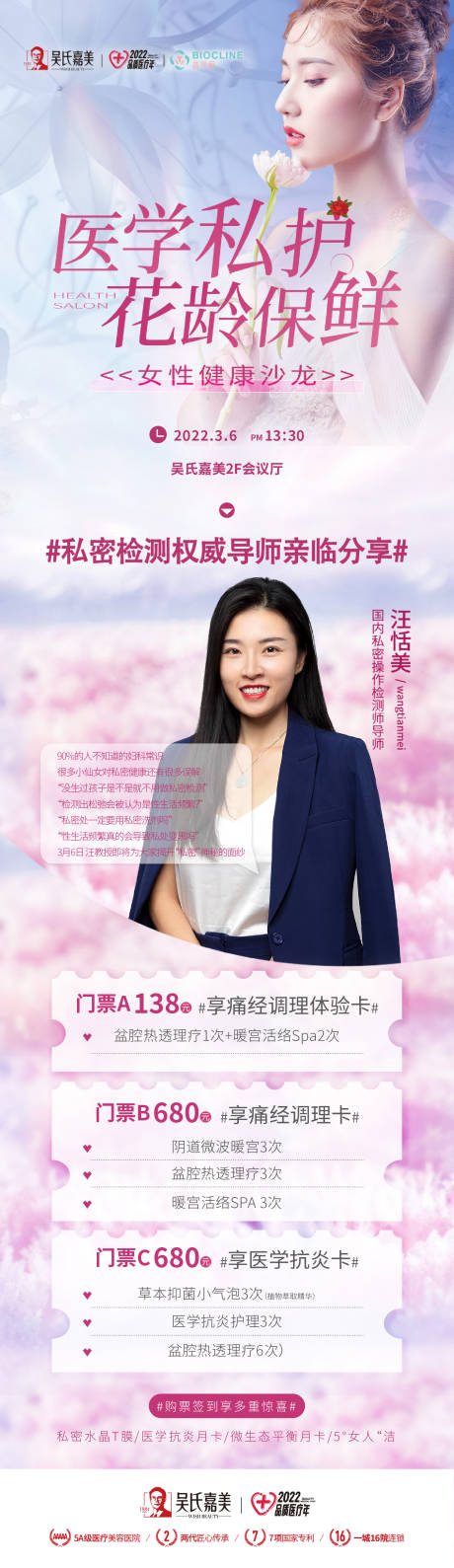 源文件下载【私密沙龙长图海报】编号：78970011159609974