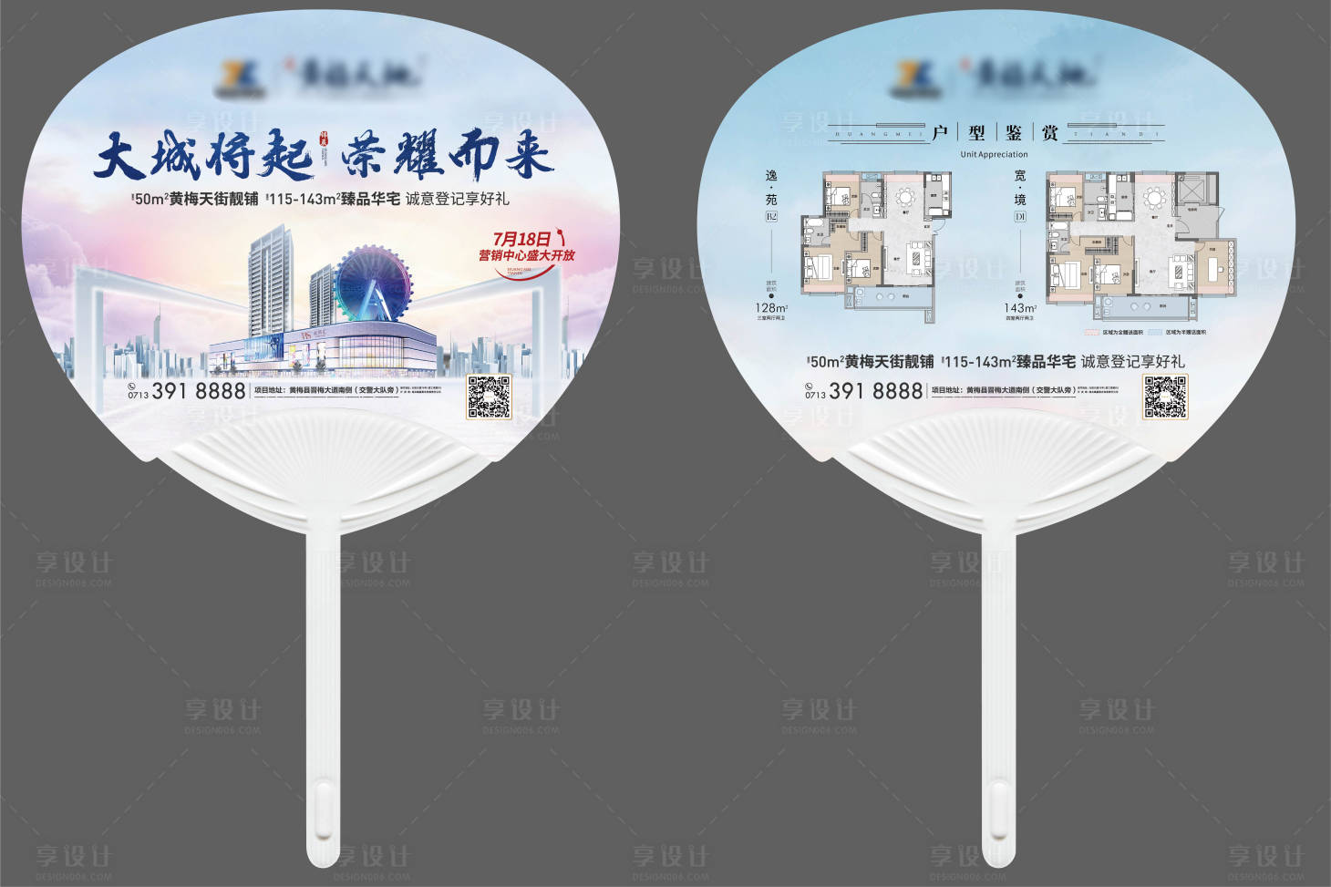 源文件下載【享設(shè)計】搜索編號：40420011051996269【地產(chǎn)廣告扇子主畫面】