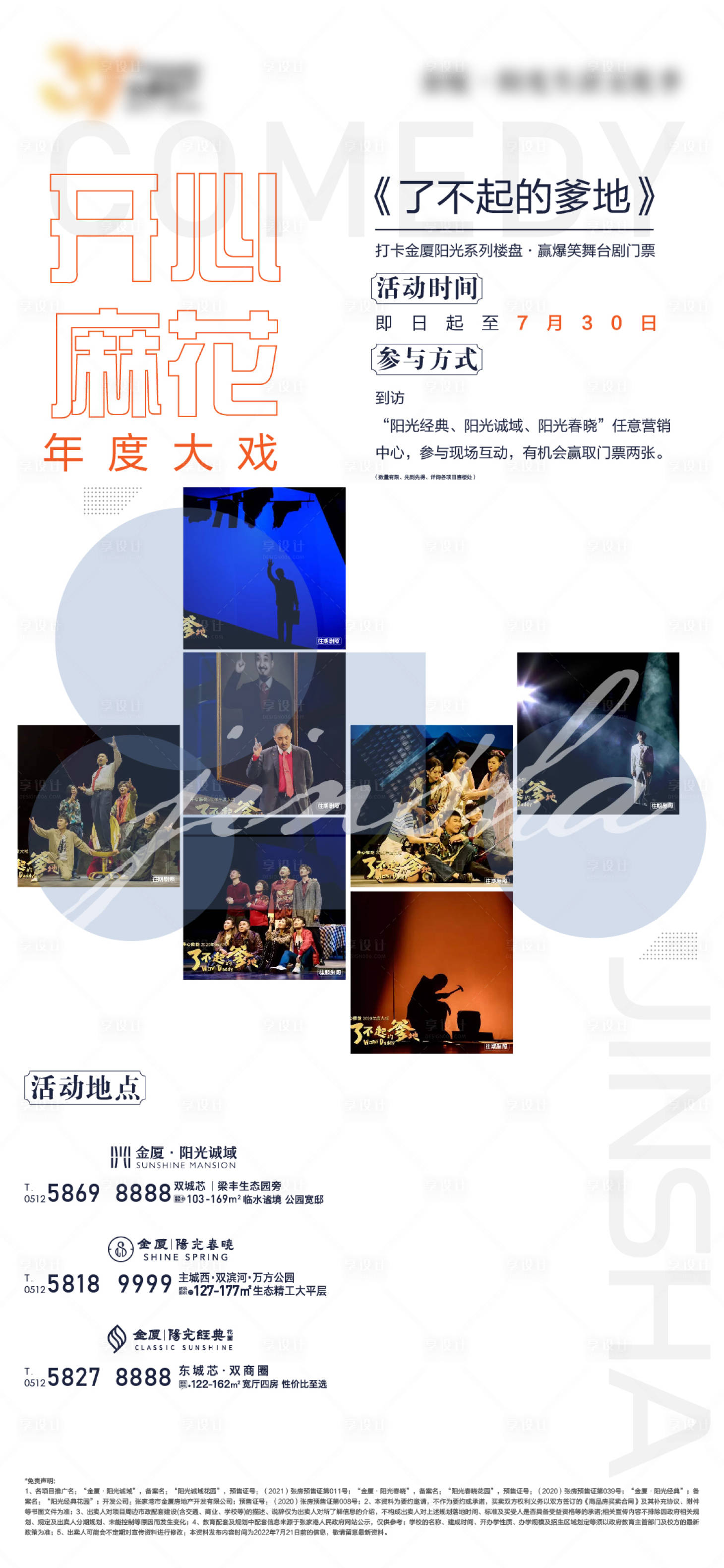 源文件下載【享設計】搜索編號：99570011280941197【話劇刷屏】