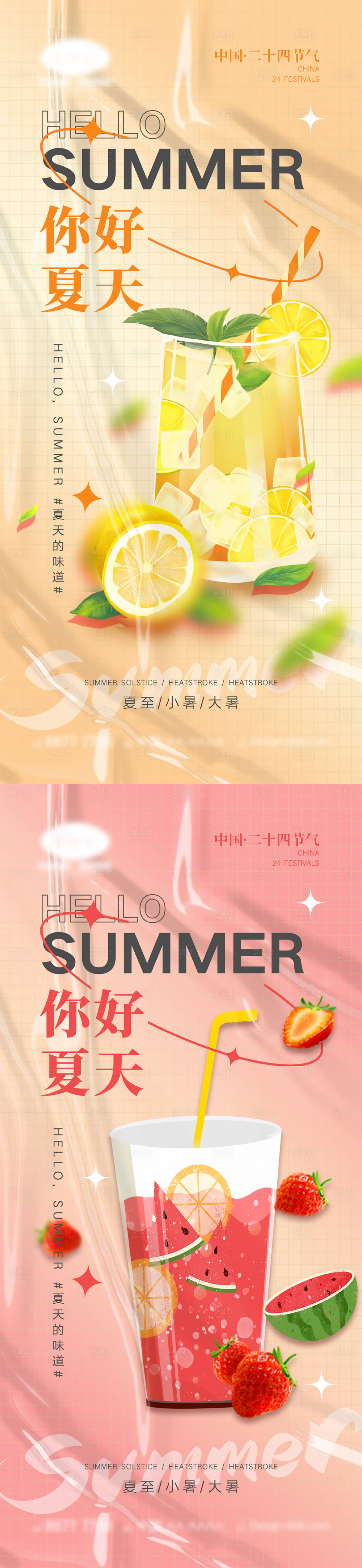 编号：20220713151601426【享设计】源文件下载-夏至小暑大暑海报