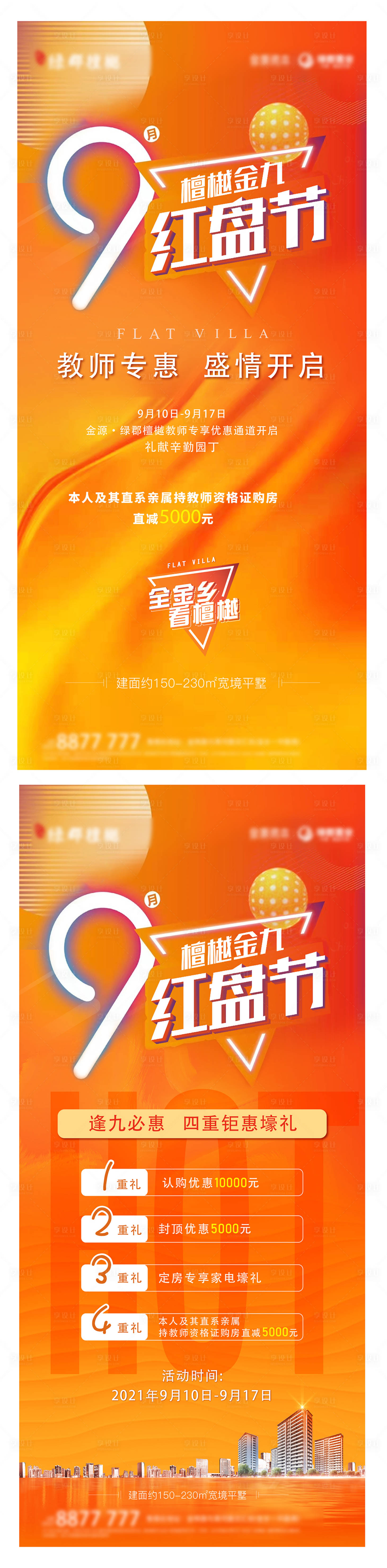源文件下载【享设计】搜索编号：25670010983436821【红盘节】