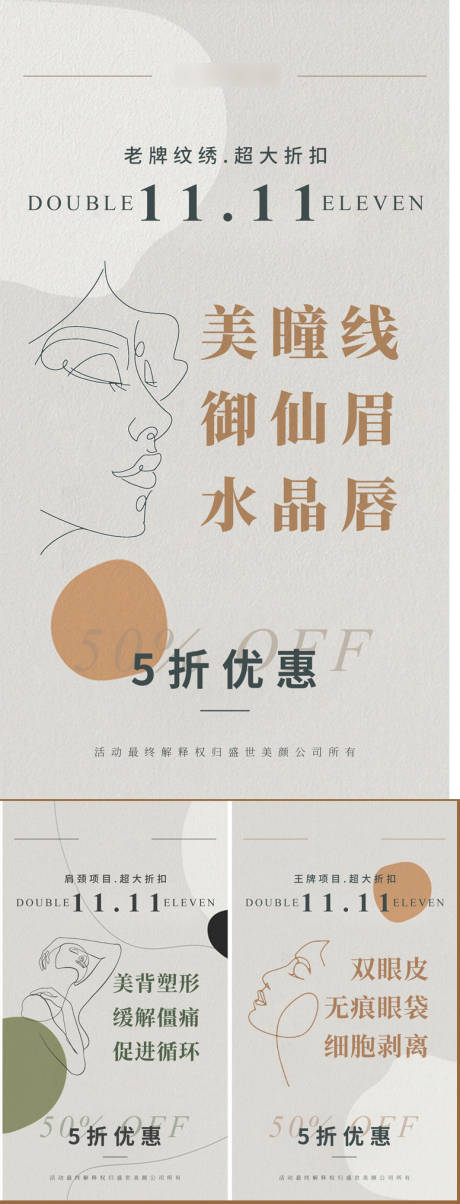 源文件下载【高端医美海报整形早安招商 】编号：47460010815481670