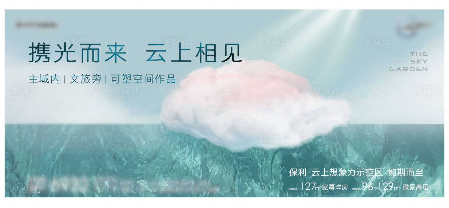 源文件下载【地产云上海报】编号：55320010835774116