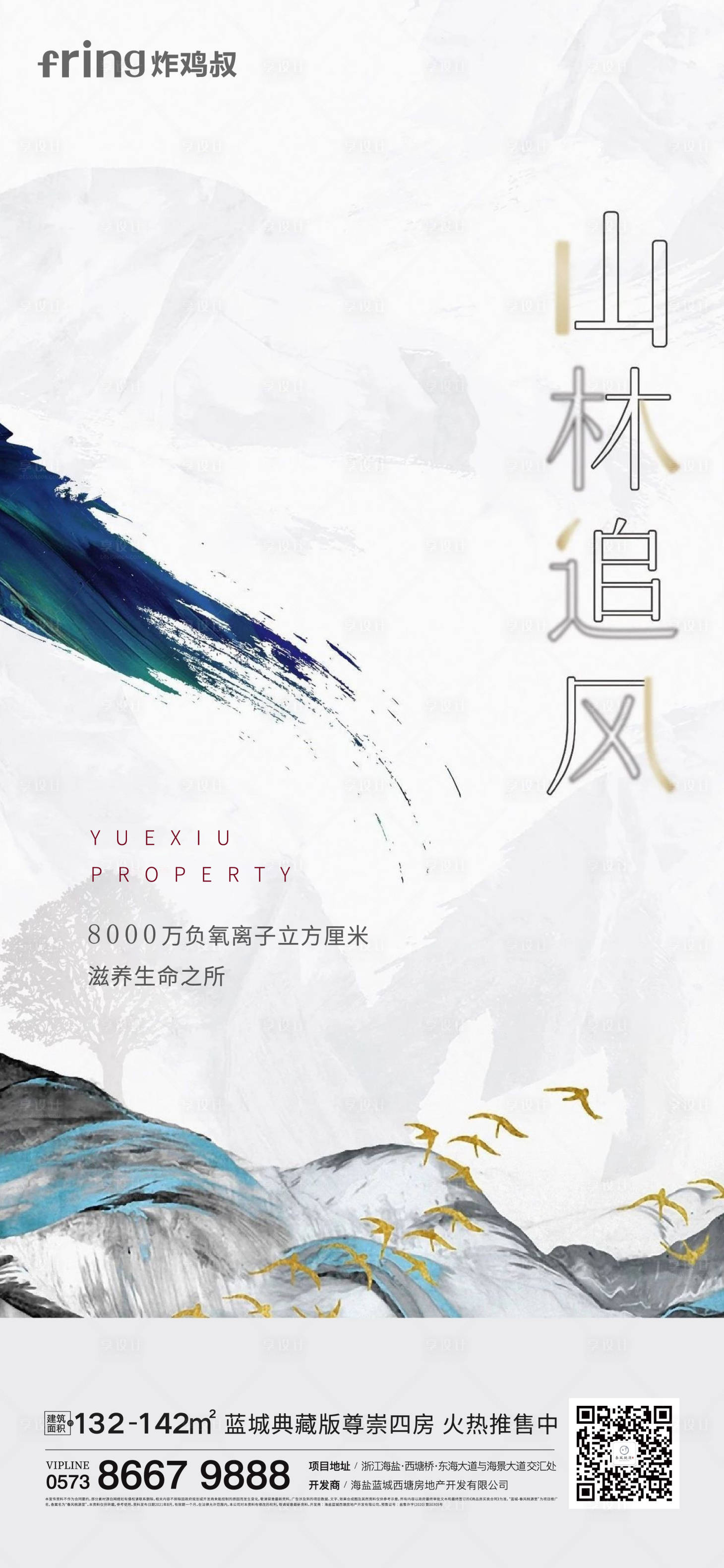 源文件下载【享设计】搜索编号：49290011368084583【地产园林价值点海报】