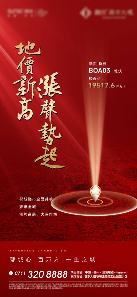 源文件下载【土拍拿地热销开盘红金海报】编号：91010010995222915
