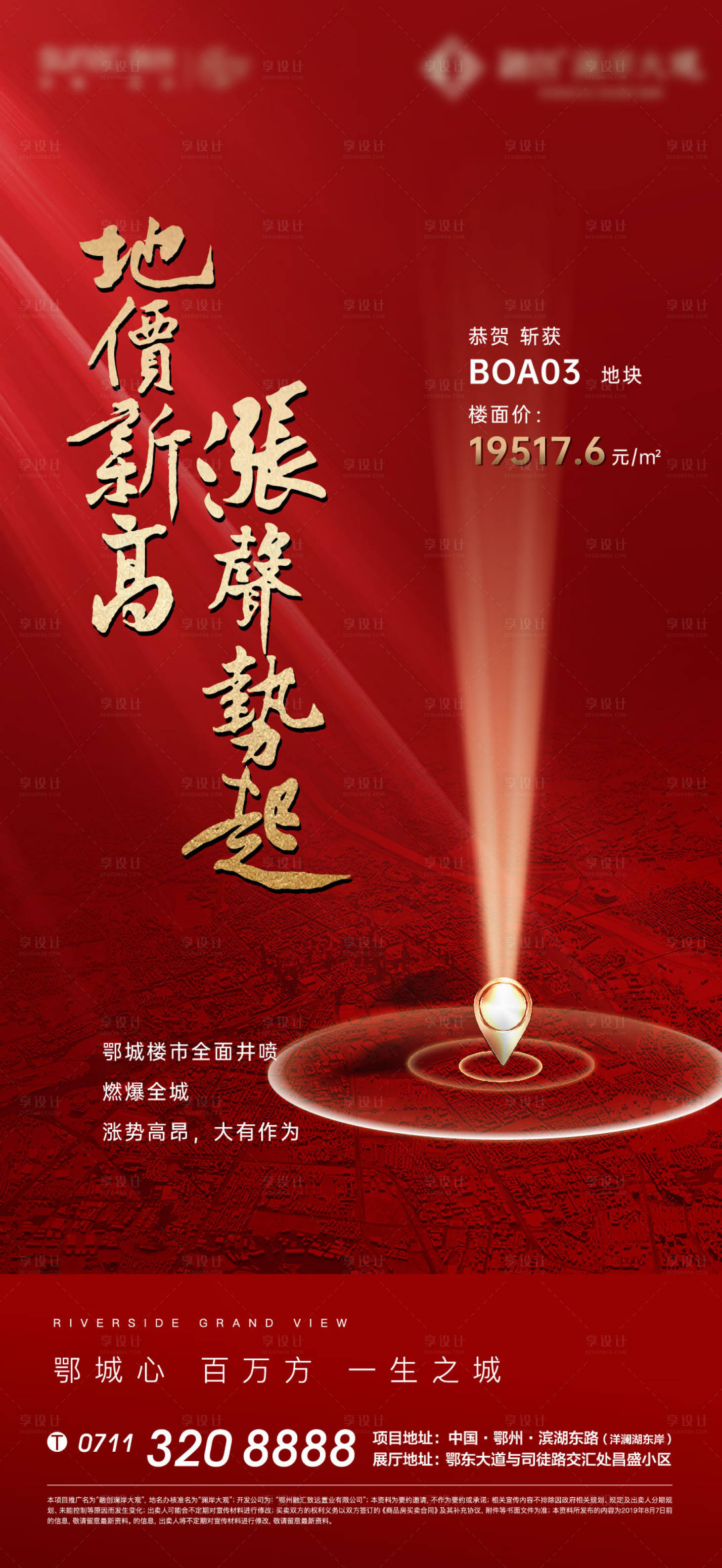 源文件下载【享设计】搜索编号：91010010995222915【土拍拿地热销开盘红金海报】