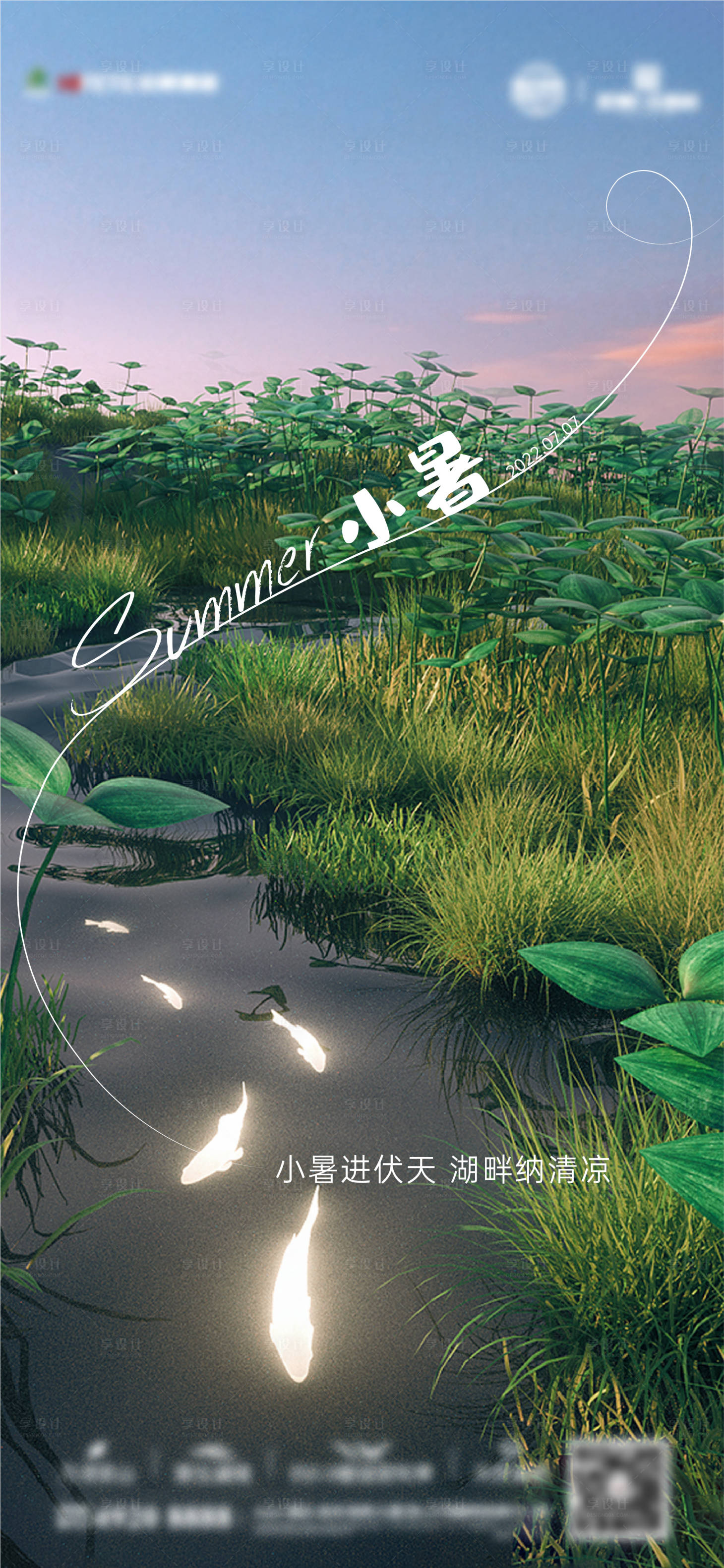 源文件下载【享设计】搜索编号：35320010934702578【小暑】