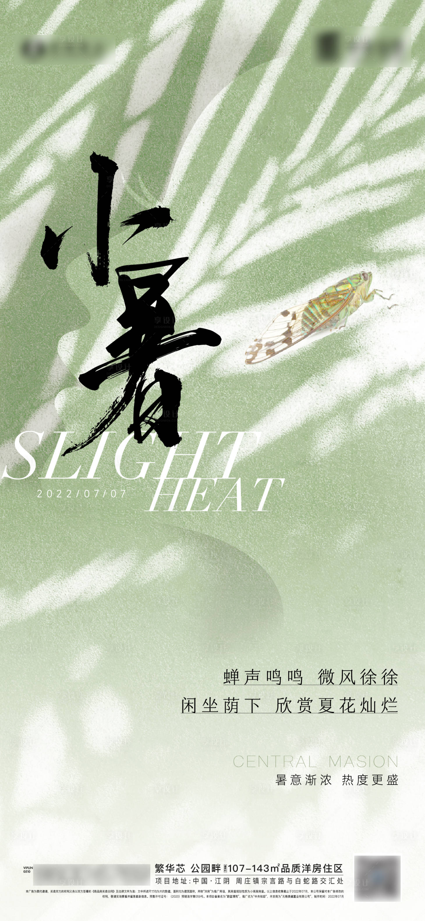 源文件下载【享设计】搜索编号：58690010891077937【小暑节气海报】